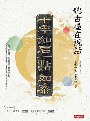 cover image of 墨的故事‧輯二